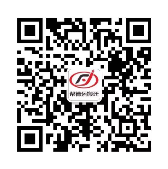 添加幫德運(yùn)為好友
