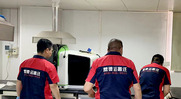 實(shí)驗(yàn)室搬遷