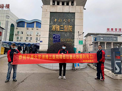 中南大學(xué)湘雅三醫(yī)院儀器設(shè)備搬遷服務(wù)