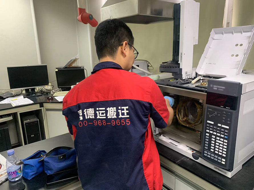 分析實驗室搬遷